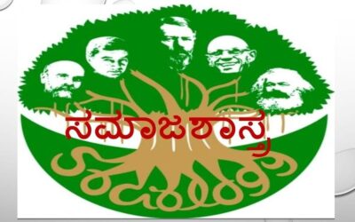 ಸಮಾಜಶಾಸ್ತ್ರದ ವ್ಯಾಪ್ತಿ